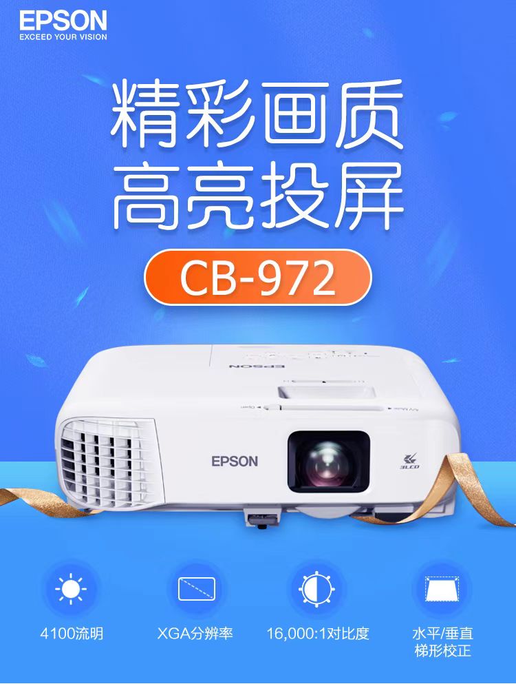 郴州爱普生cb-972投影仪